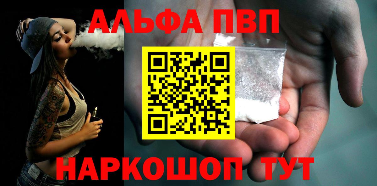 где найти   A PVP VHQ  Вход с VPN  A PVP Соль  Alpha-PVP Crystall  Муром 