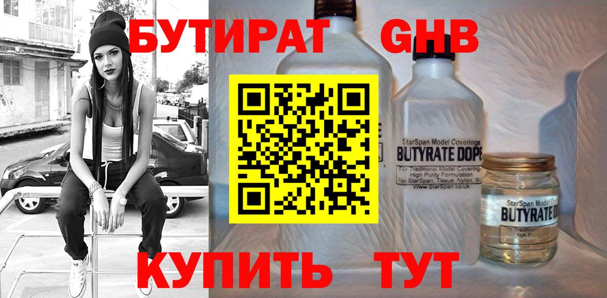 БУТИРАТ 99% Муром