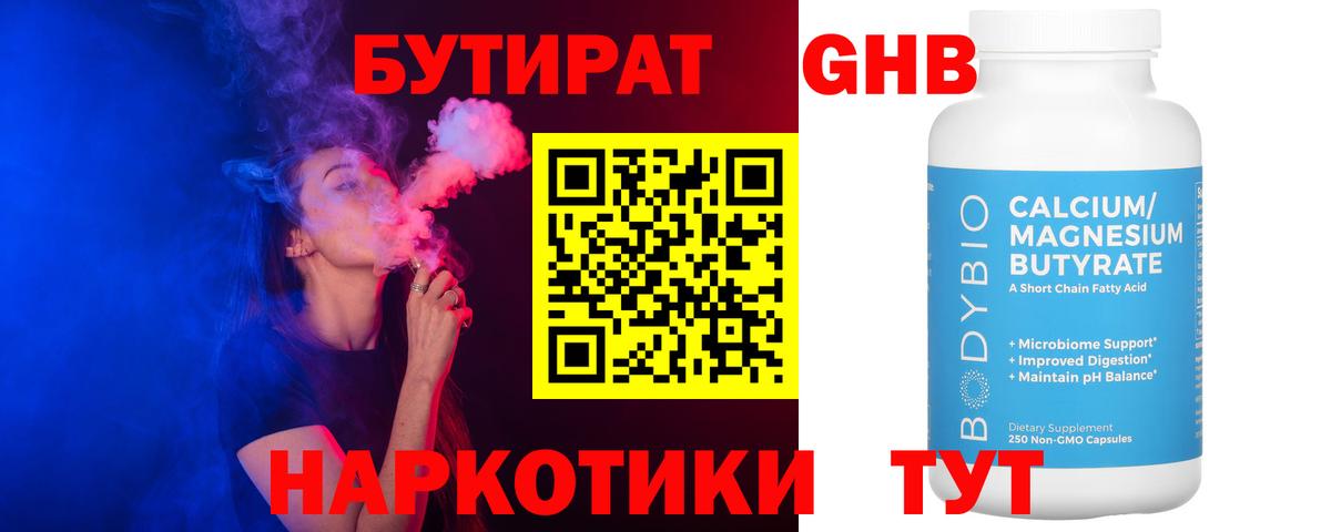 БУТИРАТ жидкий экстази  Вход с VPN  Муром 