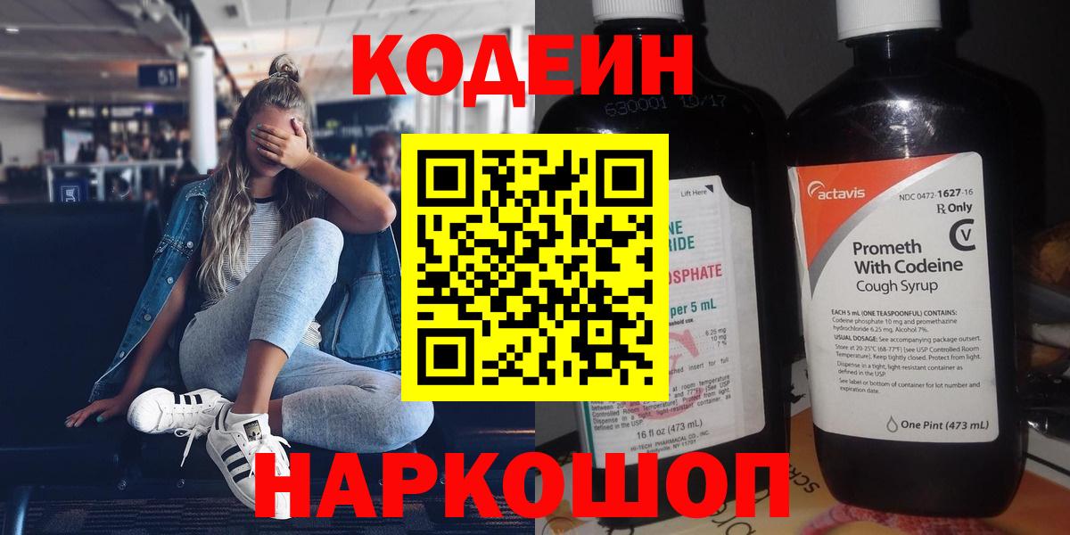 Муром  Codein напиток Lean (лин)  Кодеиновый сироп Lean напиток Lean (лин)  Вход с VPN 