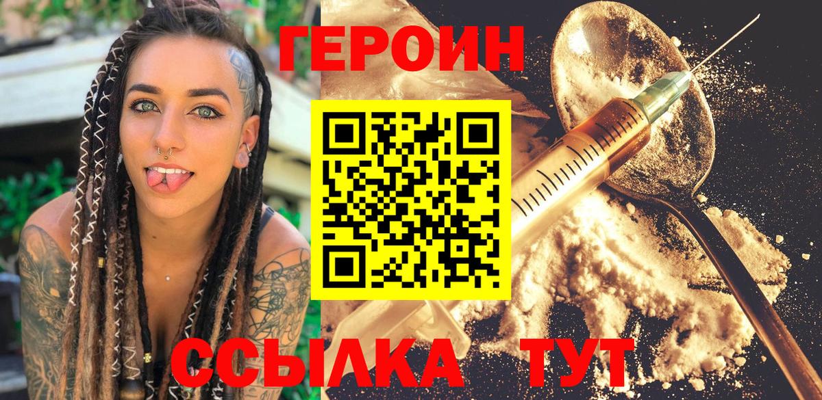 Героин хмурый Муром